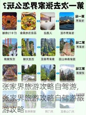 张家界旅游攻略自驾游,张家界旅游攻略自驾游旅游攻略