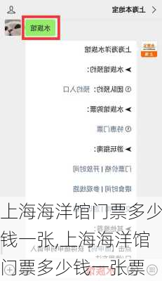 上海海洋馆门票多少钱一张,上海海洋馆门票多少钱一张票