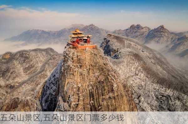 五朵山景区,五朵山景区门票多少钱