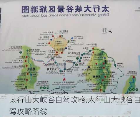 太行山大峡谷自驾攻略,太行山大峡谷自驾攻略路线