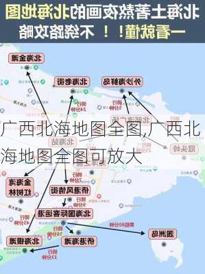 广西北海地图全图,广西北海地图全图可放大