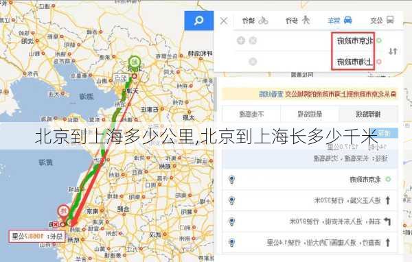 北京到上海多少公里,北京到上海长多少千米