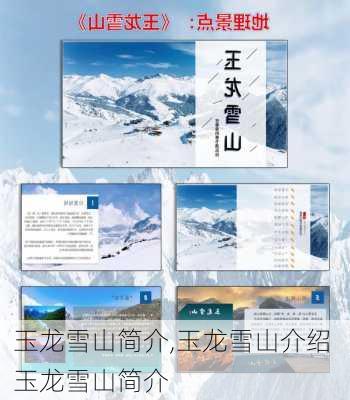 玉龙雪山简介,玉龙雪山介绍 玉龙雪山简介