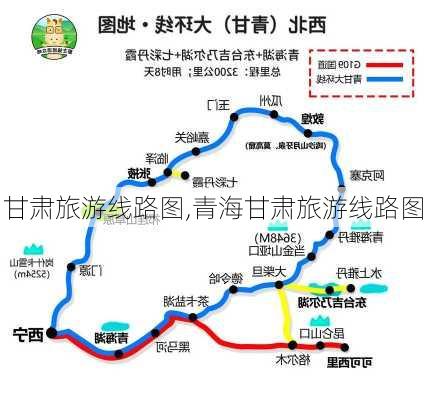 甘肃旅游线路图,青海甘肃旅游线路图