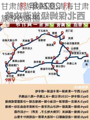 甘肃旅游线路图,青海甘肃旅游线路图