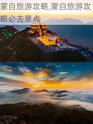 蒙自旅游攻略,蒙自旅游攻略必去景点