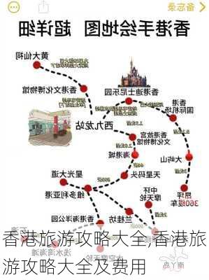 香港旅游攻略大全,香港旅游攻略大全及费用