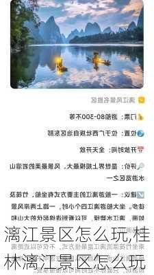 漓江景区怎么玩,桂林漓江景区怎么玩