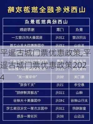 平遥古城门票优惠政策,平遥古城门票优惠政策2024