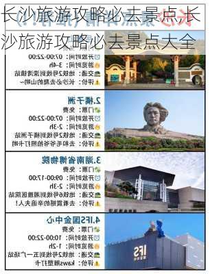 长沙旅游攻略必去景点,长沙旅游攻略必去景点大全