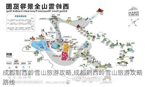 成都到西岭雪山旅游攻略,成都到西岭雪山旅游攻略路线