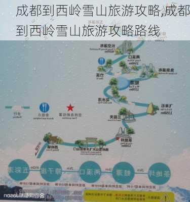 成都到西岭雪山旅游攻略,成都到西岭雪山旅游攻略路线