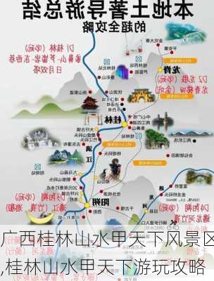 广西桂林山水甲天下风景区,桂林山水甲天下游玩攻略