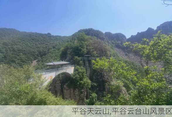 平谷天云山,平谷云台山风景区