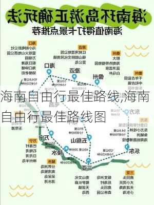 海南自由行最佳路线,海南自由行最佳路线图