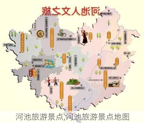 河池旅游景点,河池旅游景点地图