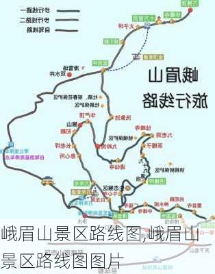 峨眉山景区路线图,峨眉山景区路线图图片