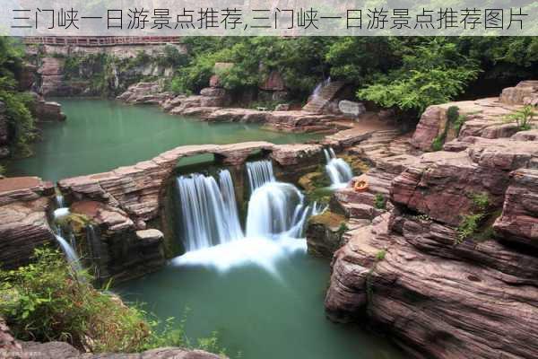 三门峡一日游景点推荐,三门峡一日游景点推荐图片