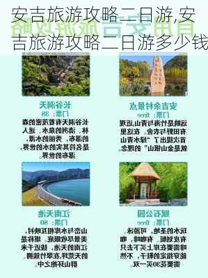 安吉旅游攻略二日游,安吉旅游攻略二日游多少钱