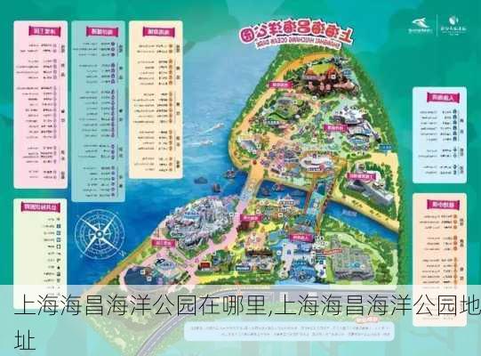 上海海昌海洋公园在哪里,上海海昌海洋公园地址