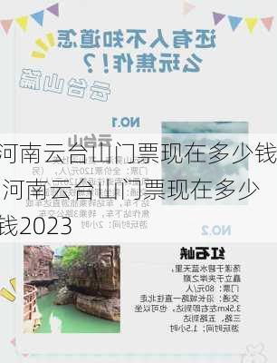 河南云台山门票现在多少钱,河南云台山门票现在多少钱2023