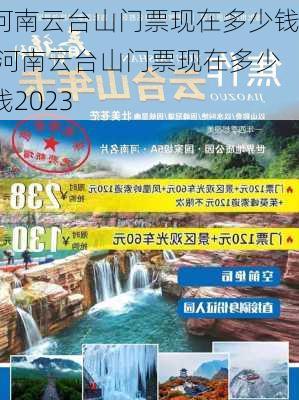 河南云台山门票现在多少钱,河南云台山门票现在多少钱2023