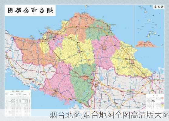 烟台地图,烟台地图全图高清版大图