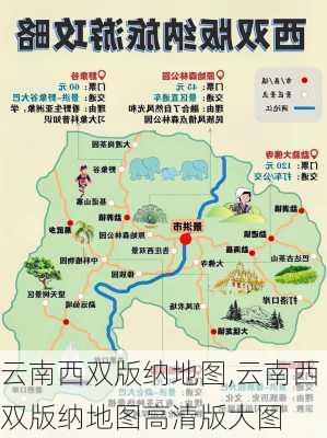 云南西双版纳地图,云南西双版纳地图高清版大图