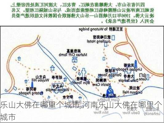 乐山大佛在哪里个城市,河南乐山大佛在哪里个城市