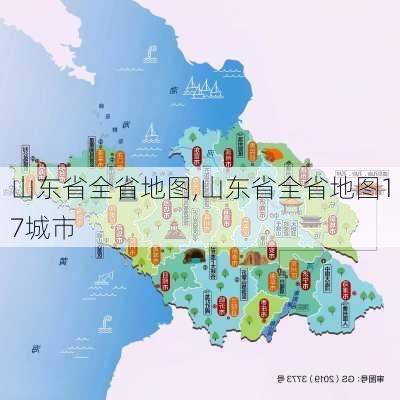 山东省全省地图,山东省全省地图17城市