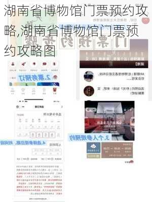 湖南省博物馆门票预约攻略,湖南省博物馆门票预约攻略图