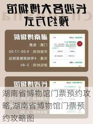 湖南省博物馆门票预约攻略,湖南省博物馆门票预约攻略图