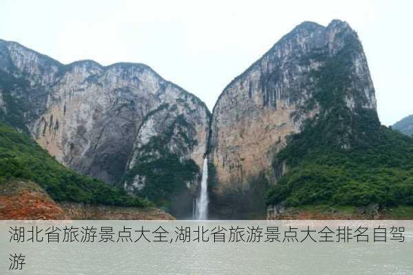 湖北省旅游景点大全,湖北省旅游景点大全排名自驾游