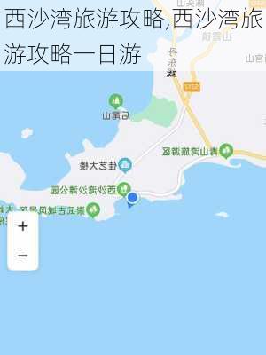 西沙湾旅游攻略,西沙湾旅游攻略一日游