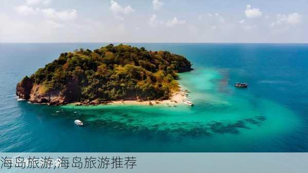 海岛旅游,海岛旅游推荐