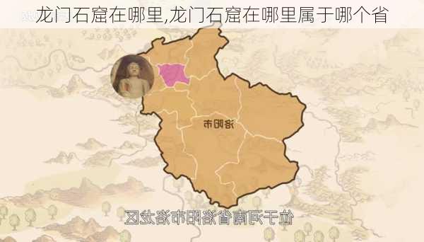 龙门石窟在哪里,龙门石窟在哪里属于哪个省