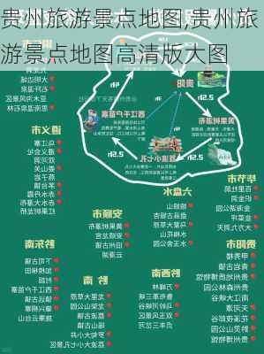 贵州旅游景点地图,贵州旅游景点地图高清版大图