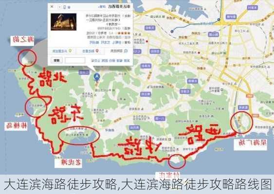 大连滨海路徒步攻略,大连滨海路徒步攻略路线图