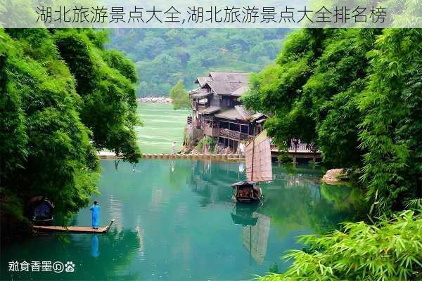 湖北旅游景点大全,湖北旅游景点大全排名榜