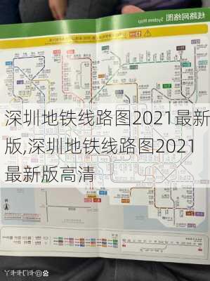 深圳地铁线路图2021最新版,深圳地铁线路图2021最新版高清