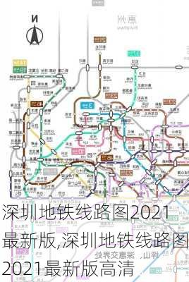 深圳地铁线路图2021最新版,深圳地铁线路图2021最新版高清