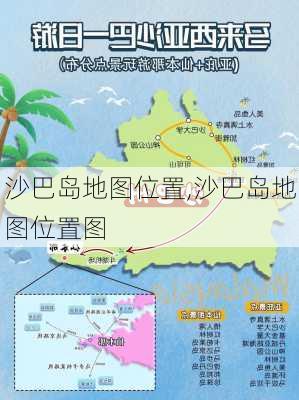 沙巴岛地图位置,沙巴岛地图位置图