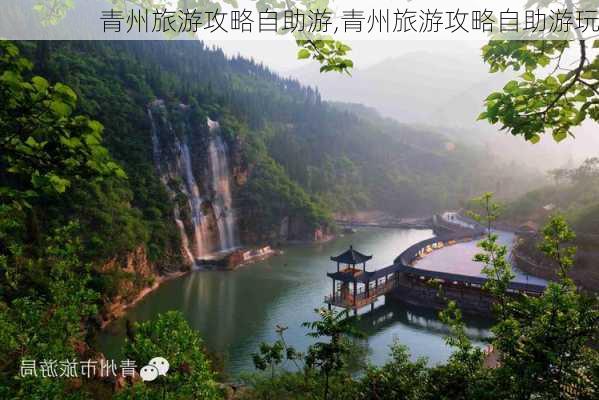 青州旅游攻略自助游,青州旅游攻略自助游玩