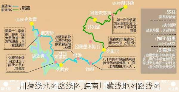 川藏线地图路线图,皖南川藏线地图路线图