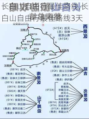 长白山自由行最佳路线,长白山自由行最佳路线3天