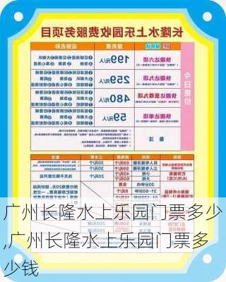 广州长隆水上乐园门票多少,广州长隆水上乐园门票多少钱