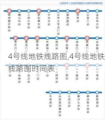 4号线地铁线路图,4号线地铁线路图时间表