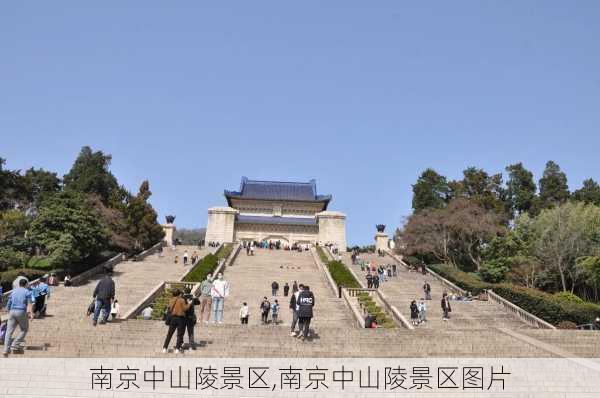 南京中山陵景区,南京中山陵景区图片