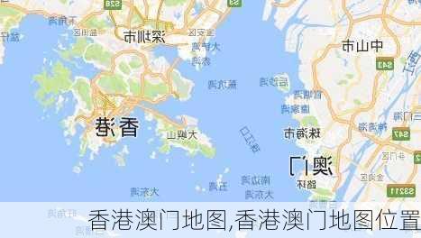 香港澳门地图,香港澳门地图位置