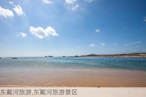 东戴河旅游,东戴河旅游景区